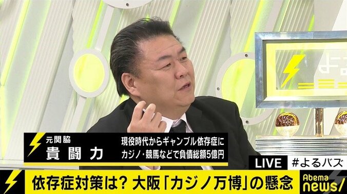 大阪万博とともにカジノも実現か…「“苦しさ”が快感になる」元関脇・貴闘力がギャンブル依存症に警鐘 1枚目