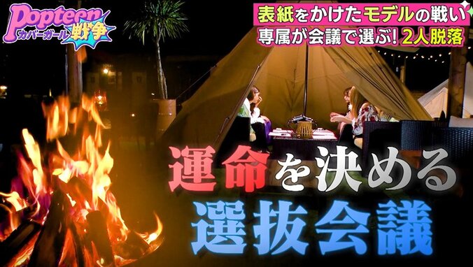 「Popteenはやっと見つけた私の居場所」Popモデルになりたい候補者たちの涙の訴えに専属モデルらもらい泣き… 6枚目