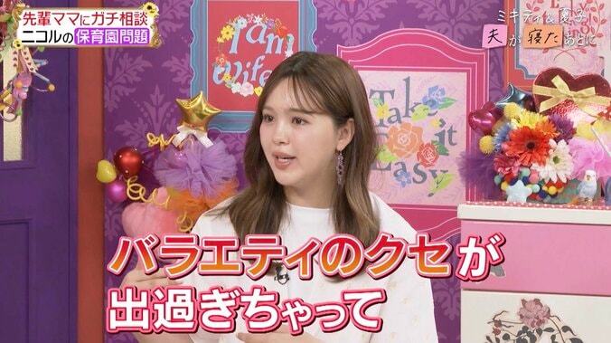 【写真・画像】藤田ニコル、マザーズバッグの中身をテレビ初公開「いい感じのガサツ具合」「信用できる」藤本美貴ら大笑い　2枚目