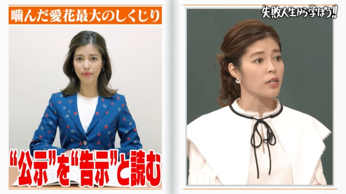 元NHKアナウンサー神田愛花、報道局をほぼ出禁になった理由「全く漢字が読めず…」 3枚目