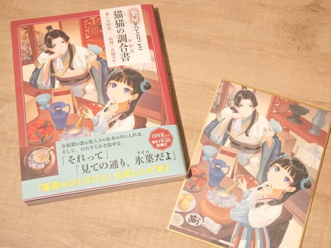 【写真・画像】猫猫が作ったあの氷菓を作って食べられる!?『薬屋のひとりごと』原作小説カフェレポート　3枚目