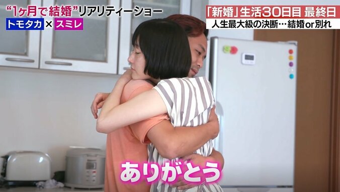 様々な困難を乗り越えてきた30日間の新婚生活…最終日、婚姻届を目の前に夫婦が下した決断とは？ 1枚目