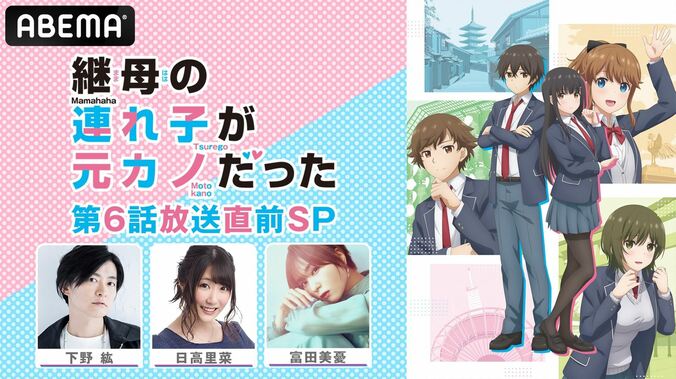 下野紘、日高里菜、富田美憂が出演の『連れカノ』特番、放送決定！1～5話振り返り一挙放送も 1枚目