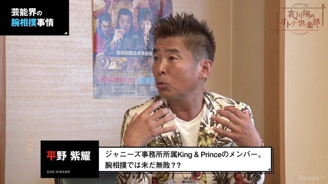 哀川翔、King & Prince平野を腕相撲で秒殺宣言 2枚目