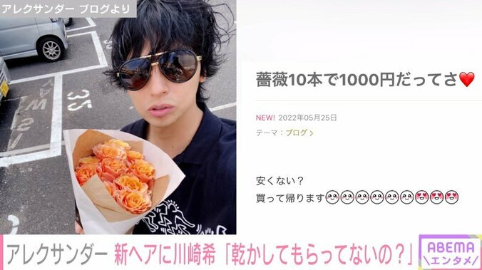 「10本で1000円だってさ」アレク、妻・川崎希にバラの花束を購入したことを報告 1枚目