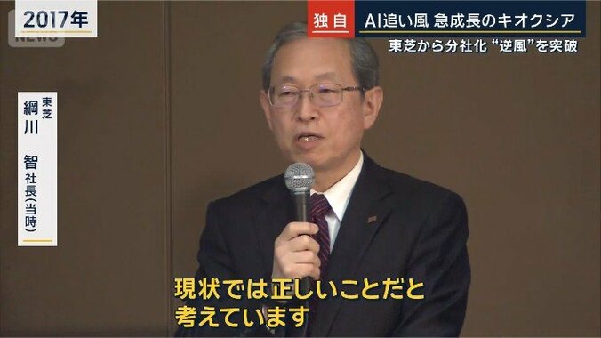 東芝　綱川智社長（2017年当時）