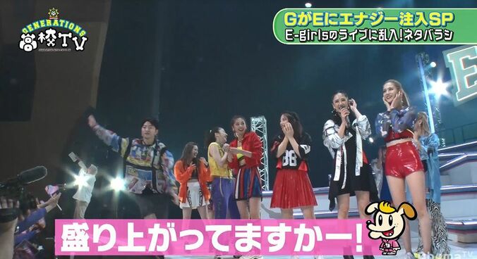 GENERATIONS、E-girlsのライブにサプライズ乱入！メンバー呆然＆観客総立ちで大盛り上がり 1枚目