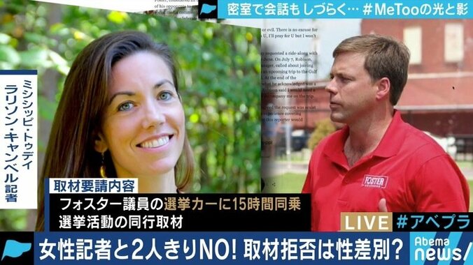 「2人きりならNG」女性記者からの取材拒否は”性差別”なのか？MeToo運動の”反動”を懸念する声も 1枚目