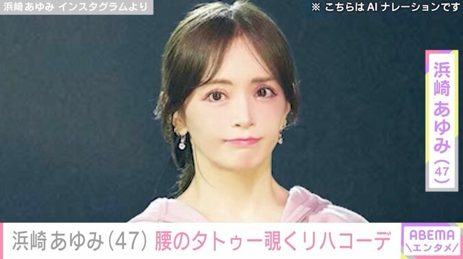 【写真・画像】“ぴっちぴち”息子の服を着た姿が話題・浜崎あゆみ（47）、腰のタトゥーが覗くミニ丈スタイルでリハーサル　1枚目