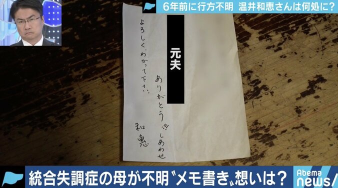「子どもたちにも会わせてあげたい」統合失調症の母が元夫宛のメモを残して忽然と姿を消した…“失踪宣告”に悩む娘 3枚目