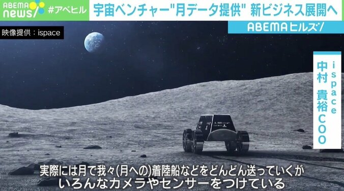 “月のデータを提供する” 宇宙ベンチャーが新ビジネス展開へ 「まさに昔の西部開拓のよう」 2枚目