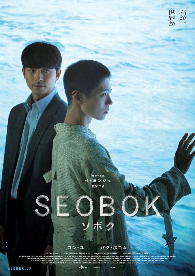 コン・ユ＆パク・ボゴム出演、永遠の命を巡る壮絶な戦いを描く『SEOBOK／ソボク』場面写真一挙解禁 12枚目