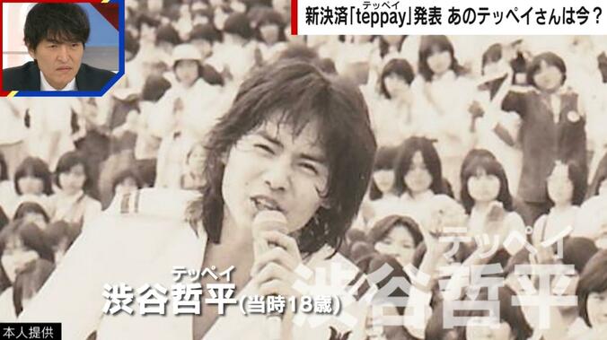 渋谷哲平（当時18歳）