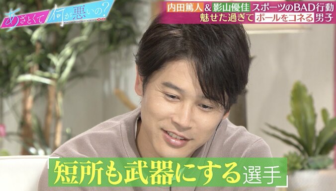 【写真・画像】影山優佳、大先輩・内田篤人は「常にモテてきた人生」と断言！徹底した紳士対応に山里亮太も驚愕　2枚目