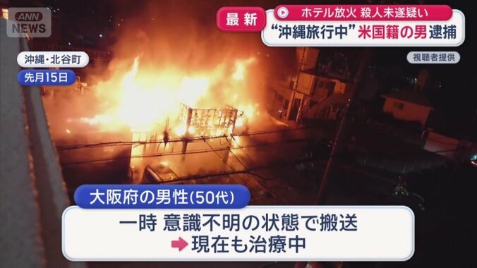 宿泊客1人が一時意識不明
