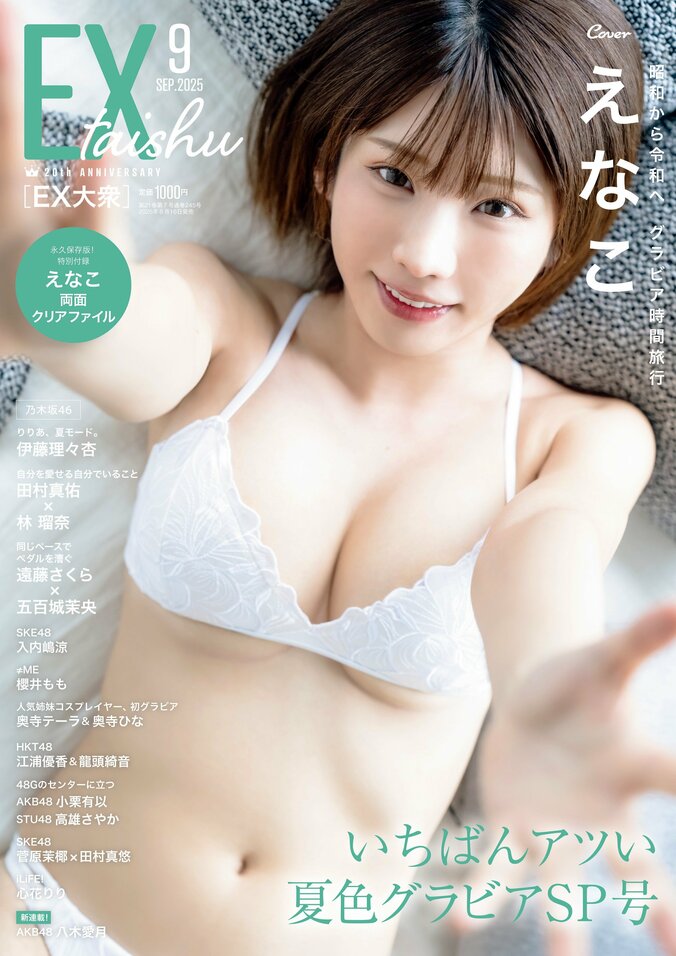 『EX大衆』9月号