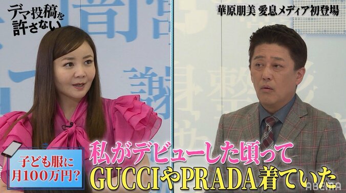 華原朋美、愛息子の洋服は全身GUCCI！さらにフェラーリと家も購入 2枚目