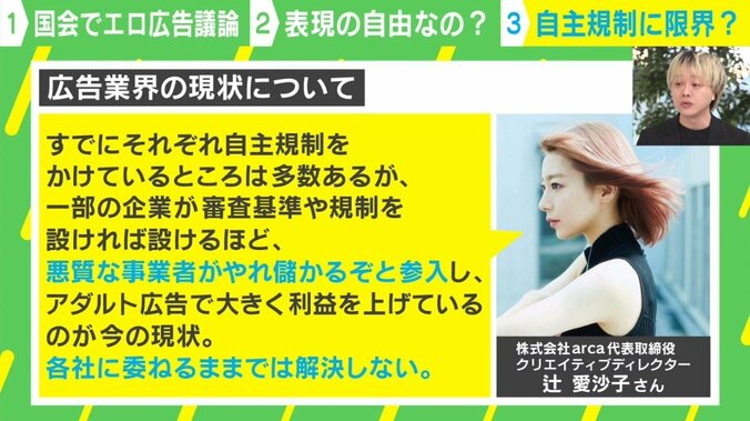 性的広告の自主規制に限界も？