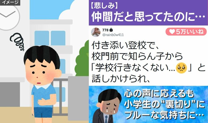 付き添い登校での出来事