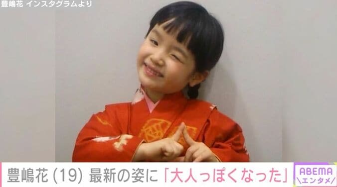 豊嶋花