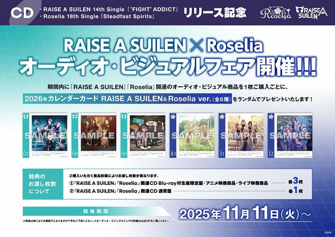 Poppin'Party×Roselia联合演唱会，时隔约5年决定举办！2026年5月3日，于有明竞技场开演 4