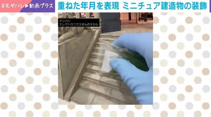 ミニチュアの建造物