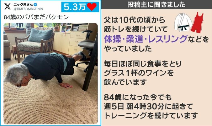 84歳父が見せた神ワザポーズ