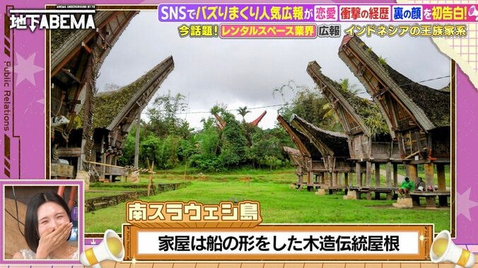 【写真・画像】32歳・美人広報「実はインドネシアの王族一族」出自を告白　2枚目