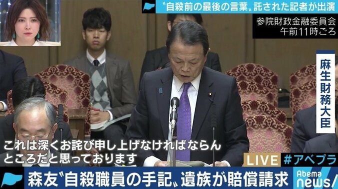 「財務省は喧嘩を売っている」「弁護側は出てきた全員を証人申請」森友文書改ざん、自殺職員のメモを託された相澤冬樹氏 6枚目