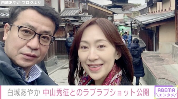 結婚25年目の中山秀征&元宝塚・白城あやか夫婦、京都旅行での2ショット公開「フグや蟹 贅沢なディナーをいただきました」 1枚目