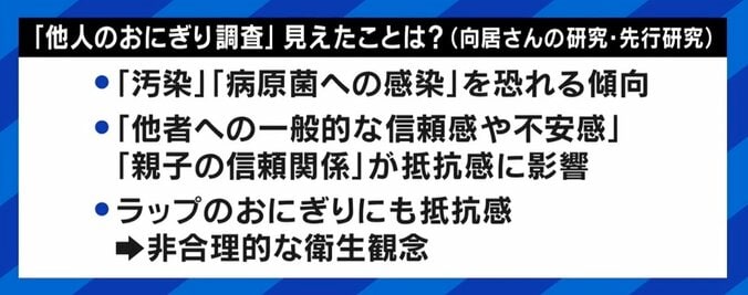 「他人が握ったおにぎりNG」に賛否の声…信頼関係が影響？ 専門家「そういう人もいると理解を」 6枚目