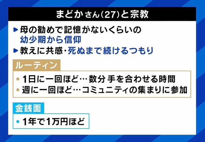 「宗教に入ってます」パートナーにいつ伝えるべき？