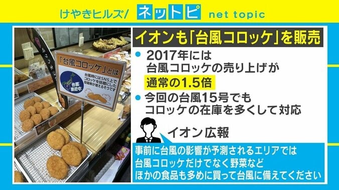 ネットの謎風習“台風コロッケ”ツイート今年も相次ぐ、企業も在庫増やし対応 2枚目
