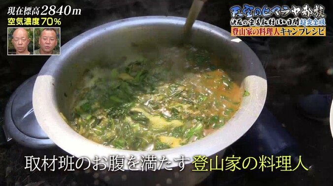 ヒマラヤの“超過酷旅”でも食事中はみんなが笑顔！飯テロ映像に「料理はやっぱり大切」「美味しそう」の声 2枚目