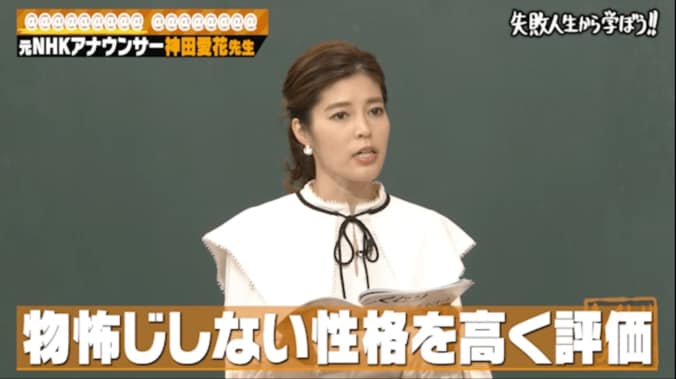 神田愛花、社長や経済界の偉い人と合コン三昧！「取材のために行ってた」にツッコミの嵐 2枚目