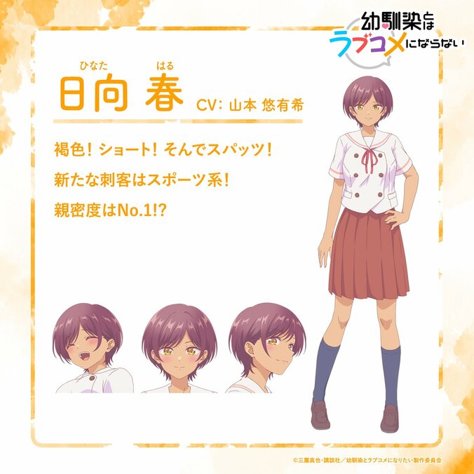 【写真・画像】2026月1月より放送開始決定！アニメ『幼馴染とはラブコメにならない』ティザービジュアル第6弾も解禁　2枚目