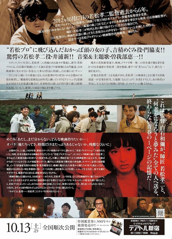 白石和彌監督×門脇麦×井浦新『止められるか、俺たちを』メインビジュアル解禁 3枚目