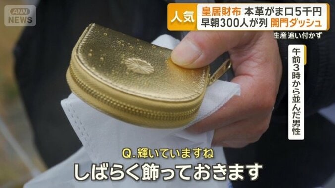 念願の財布を手に