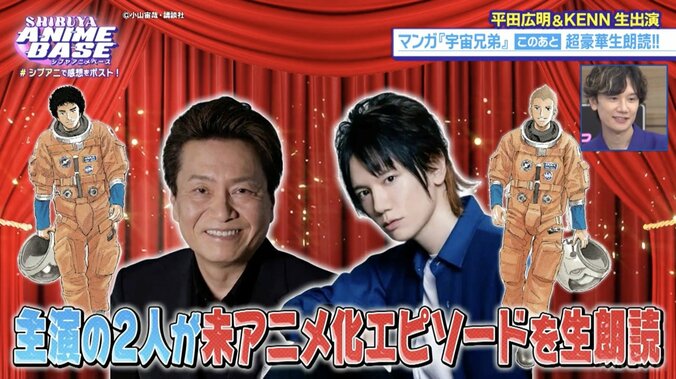 平田広明＆KENN『宇宙兄弟』名セリフ裏話＆生朗読に感銘！田中真弓の芝居論も明かされた『シブアニ』#94 4枚目
