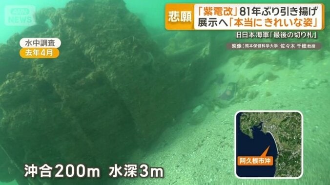 紫電改が沈んでいた場所