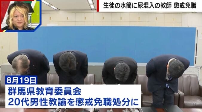 生徒の水筒に尿混入の教師 懲戒免職