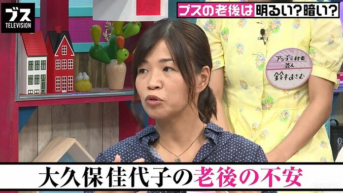 大久保佳代子、老後の“迷惑おばさん化”を懸念「近所で見張っててくれる人とか、家族が欲しい」 1枚目