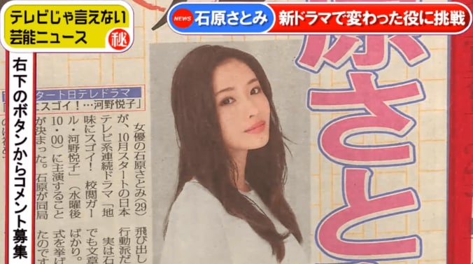 石原さとみ、変わった役に挑戦　10月新ドラマ「校閲者」に主演 1枚目