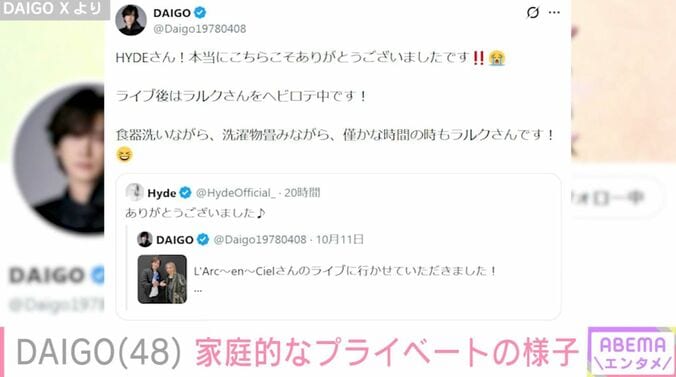 【写真・画像】“大きくなった子どもたちの姿が話題”北川景子の夫・DAIGO、家庭的なプライベートの様子を明かし反響　2枚目