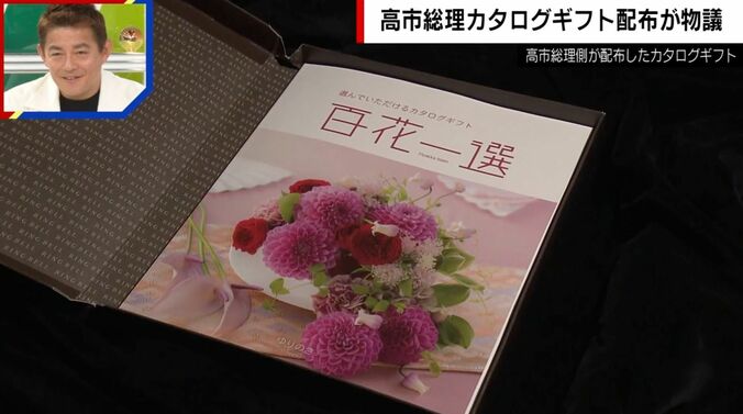 高市総理側が配布したカタログギフト