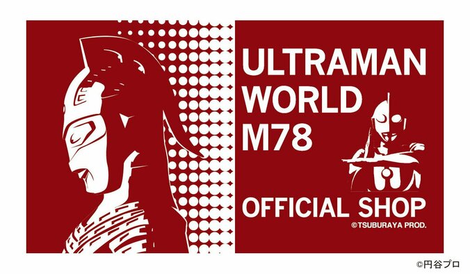 ウルトラセブン放送開始50年記念　期間限定ショップ「ULTRAMAN WORLD M78」10月3日からロフト名古屋にオープン 1枚目