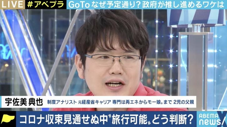 「今やらなければ旅行業界の解雇が一気に進む」「来週には中止が決まるのではないか」“Go To キャンペーン”の是非めぐって激論
