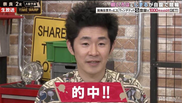 しずる、2度目の挑戦で3万円マイナスも「でもおもしろい！」と競輪を満喫／ミッドナイト競輪