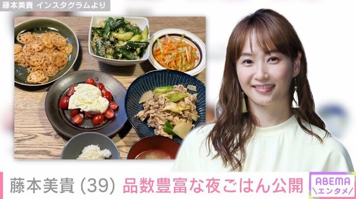 【写真・画像】「なんか彩り綺麗になった」 藤本美貴の品数豊富な食卓写真に絶賛の声「おかずいっぱい！偉すぎるー」「めっちゃ美味しそう」　1枚目