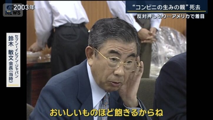 セブン-イレブン・ジャパン 鈴木敏文会長(2003年当時)